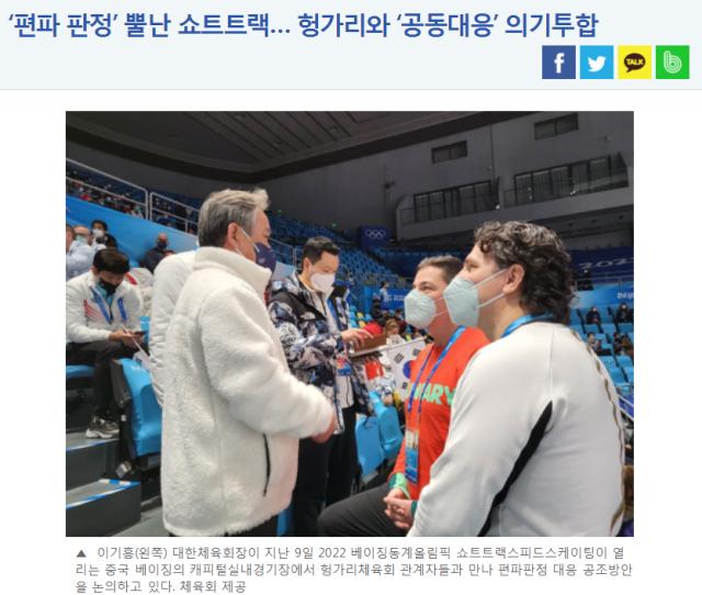 开云体育官网-韩媒：韩国匈牙利短道队合力对外 防止不公再发生